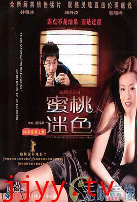 赤裸羔羊4蜜桃迷色