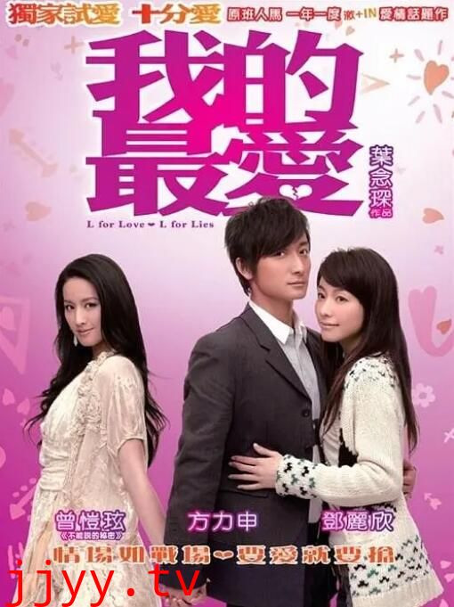 我的最爱