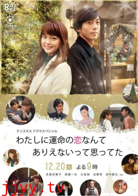 原以为命中注定的恋爱不会发生在我身上