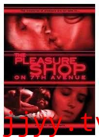 第七大道的色情商店