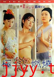 极欲燃烧