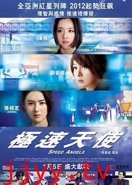 极速天使