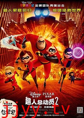 超人总动员2 普通话版