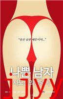 恶人之妻的屁股