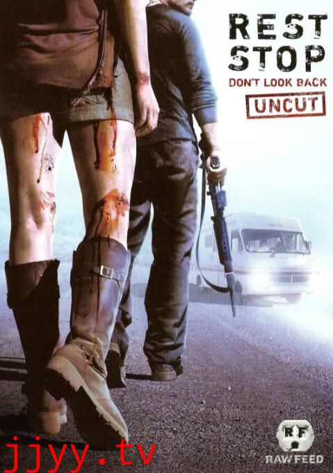 恐怖休息站2:别回头