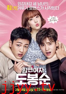 大力女子都奉顺