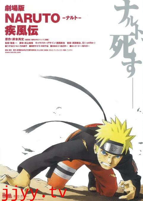 火影忍者疾风传剧场版:鸣人之死