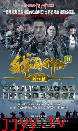 我是特种兵之利刃出鞘