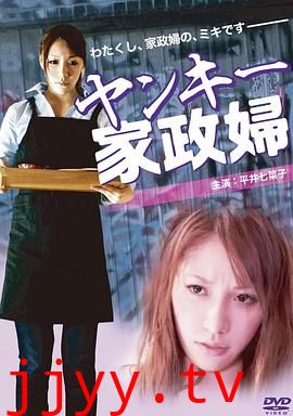 不良美少女家政妇