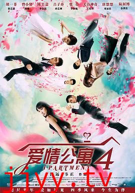 爱情公寓4