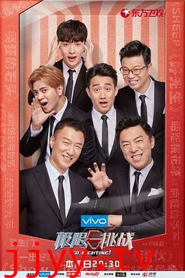 极限挑战 第四季