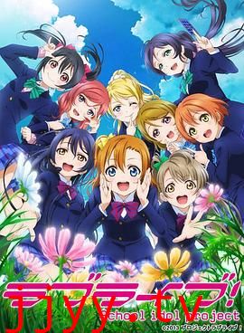 Love Live! 第二季