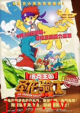 洛克王国之圣龙骑士