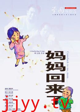 妈妈回来