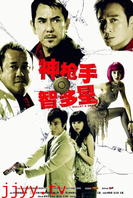 神枪手与智多星