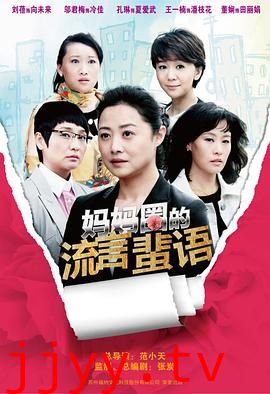 妈妈圈的流言蜚语