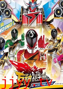 巨神战击队之空间战击队