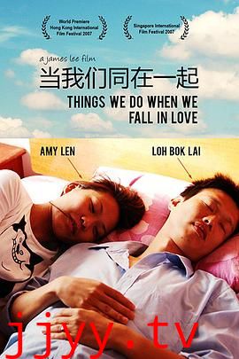 当我们同在一起