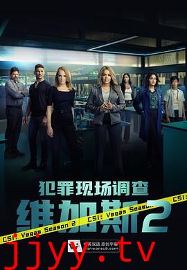 犯罪现场调查:维加斯 第二季