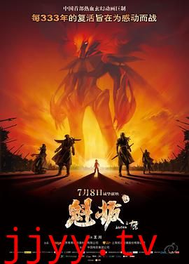 魁拔之十万火急