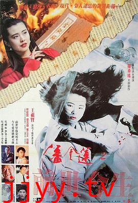 潘金莲之前世今生