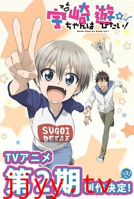 宇崎酱想要玩耍 第二季