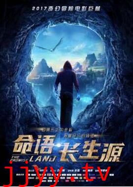 命语·长生源