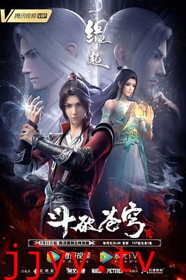 斗破苍穹 缘起（预告片）