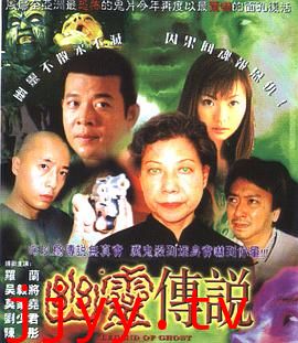 幽灵传说