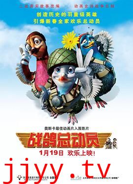 战鸽总动员