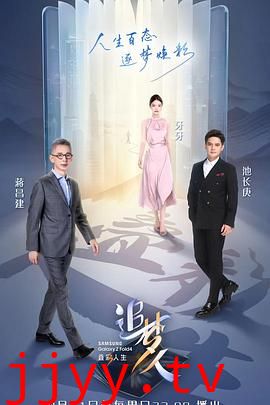 追梦人之叠彩人生