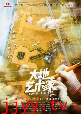 大地艺术家