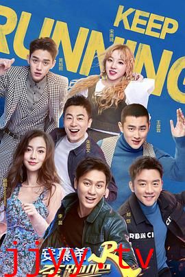 奔跑吧 第三季