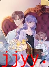 我的金主只有5岁