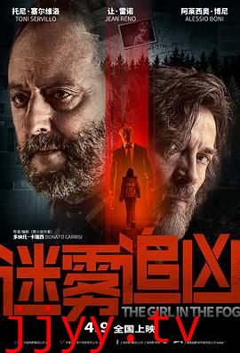 迷雾追凶(国语版)