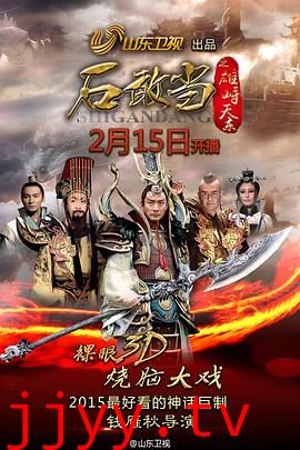 石敢当之雄峙天东