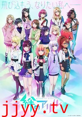 绊之Allele 第二季