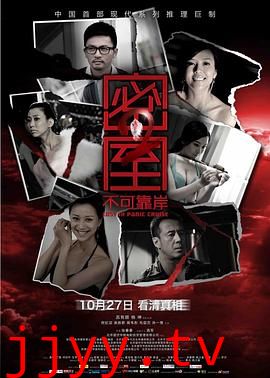 密室之不可靠岸