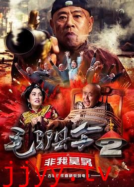 毛驴县令之非我莫属