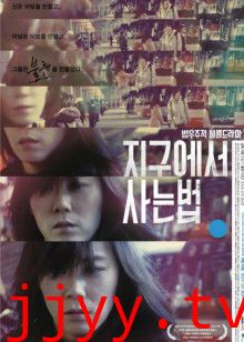 生活在地球上的方法