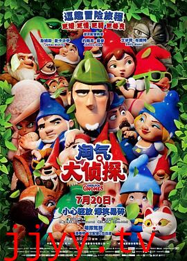 淘气大侦探(原声版)