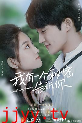 我有一个秘密告诉你