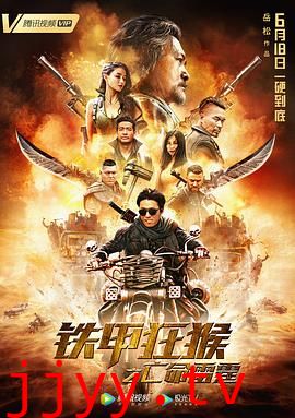 铁甲狂猴之亡命雷霆