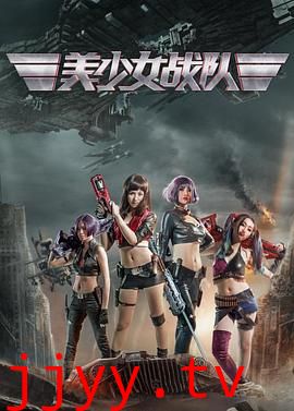 美少女战队