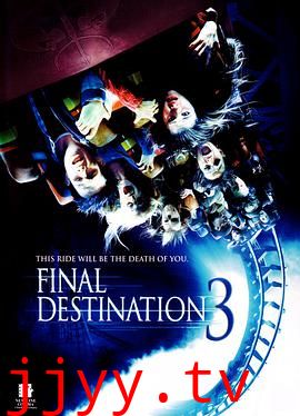 死神来了3