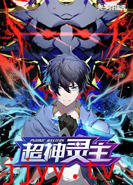 光子英雄传：超神灵主