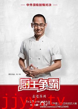 厨王争霸 苏州特辑