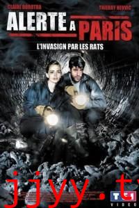 老鼠危机:塞纳河之乱