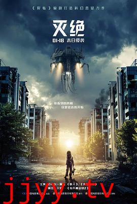 灭绝2018(国语版)