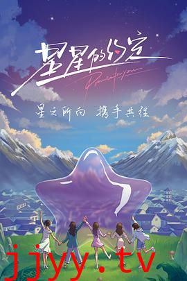 星星的约定(加更版)